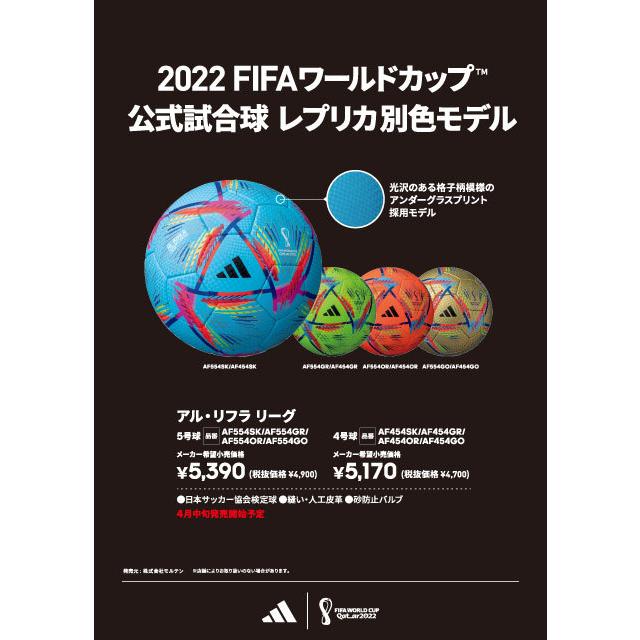 ♪@アディダス サッカーボール 5号 検定球アル・リフラ FIFAワールドカップ アディダス サッカーボール 5号球 検定球アル・リフラ FIFA