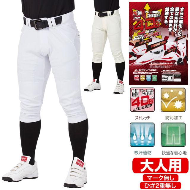 Rawlings（ローリングス） 4D8+PLUS ウルトラハイパーストレッチパンツ