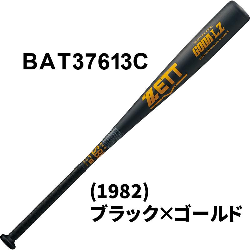 ゼット（ZETT） 限定 軟式バット 金属製 GODA-LZ ゴーダ ミドル
