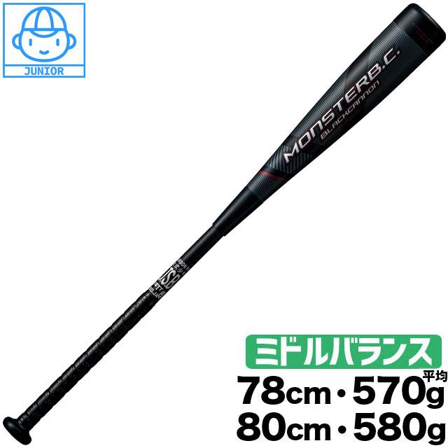 ゼット(ZETT) 軟式野球 バット モンスターブラックキャノン FRP 