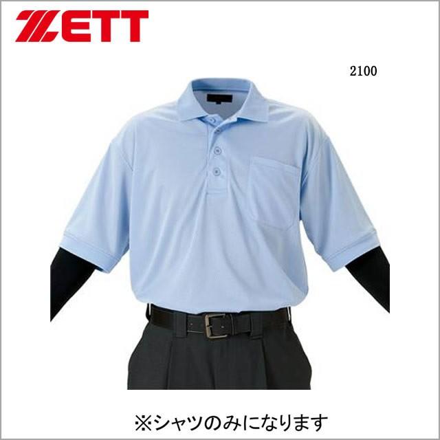 ゼット野球 メンズ 半袖メッシュアンパイヤシャツ 野球ウェア 審判用シャツ 送料無料 ZETT BPU50 ゼット（ZETT） 半袖 メッシュ アンパイアシャツ 審判用 (野球ウェア