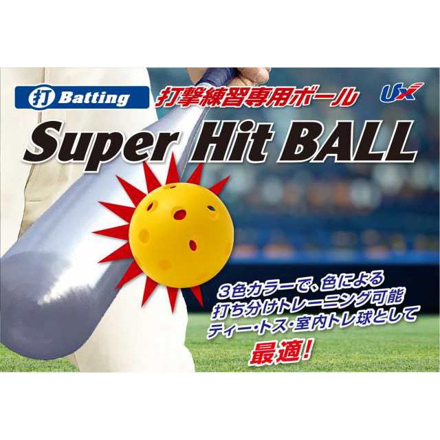 ユニックス スーパーヒットボール 36個セット プラスチックボール トレ