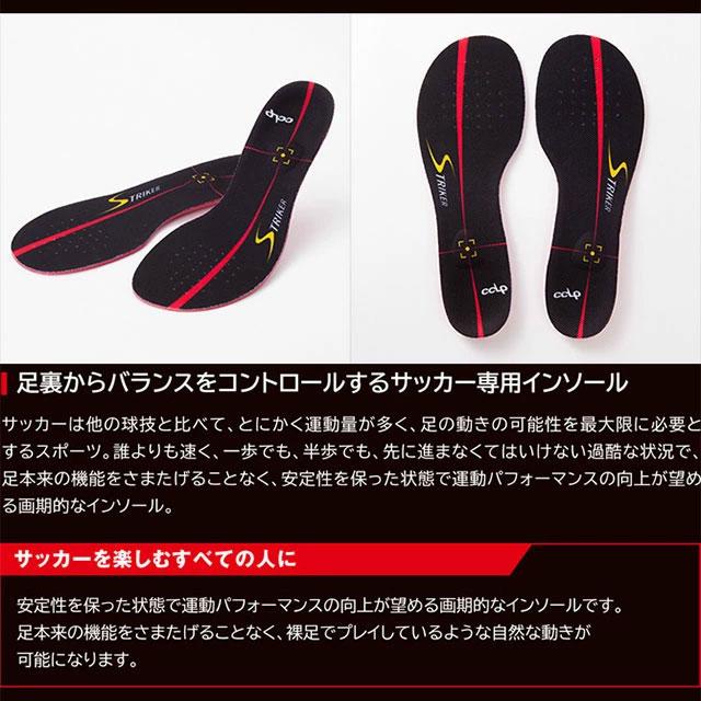 サッカー スパイク 中敷 BMZ/ビーエムゼット サッカー スパイク 中敷き インソール カル