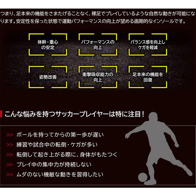 BMZ/ビーエムゼット サッカー 中敷き インソール カルパワースマートストライカー ブラック インソール サッカー専用インソール CLK74｜ballclub｜08