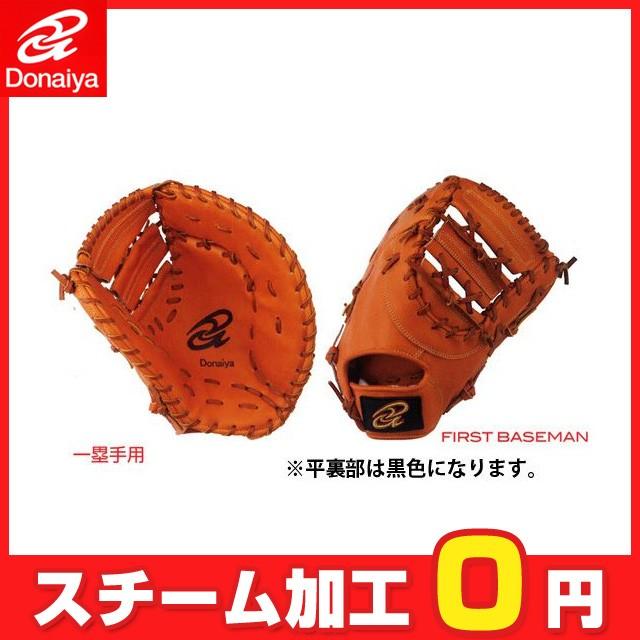 ☆袋プレ☆ ドナイヤ 軟式用グローブ グラブ 軟式ファースト DJNF