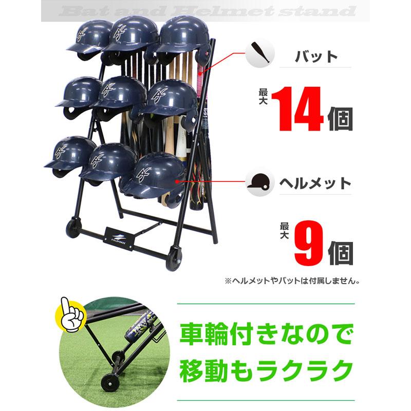 フィールドフォース バット＆ヘルメットスタンド 高さ約100cm 幅約65cm 収納ラック ギア収納 FBHST-1409｜ballclub｜03