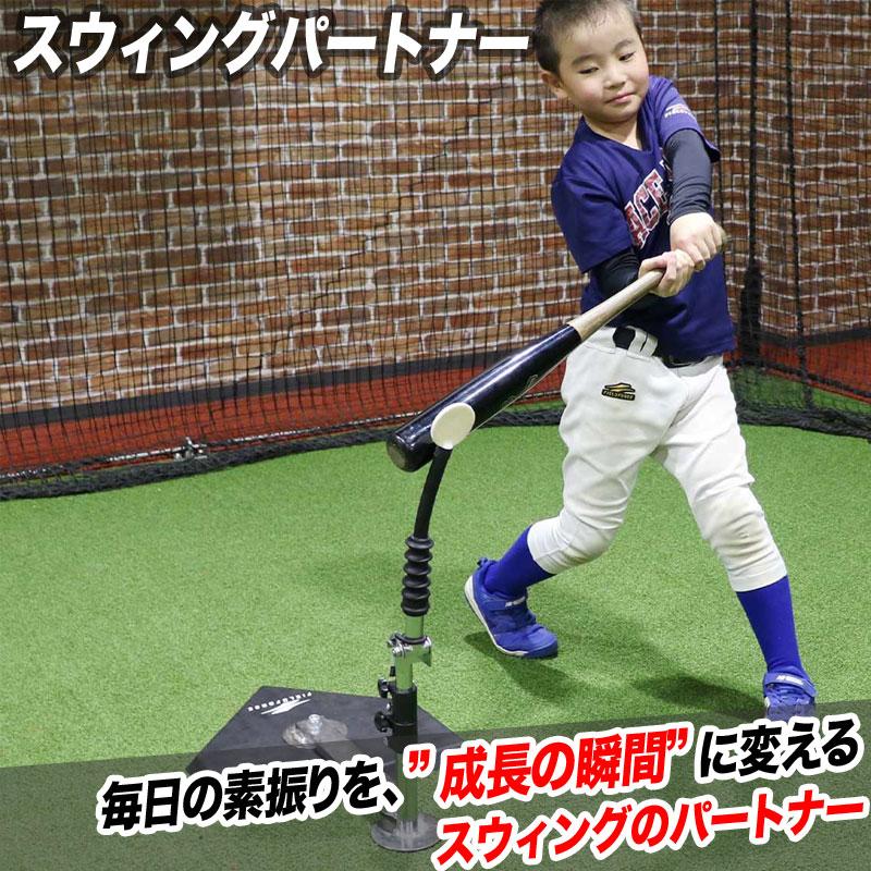 FIELD FORCE（フィールドフォース） スウィングパートナー
