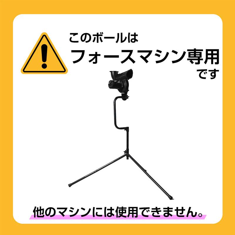 フィールドフォース　フォースマシン+ 専用ボールホワイト12個、イエロー12個 フィールドフォース フォースマシン+ 専用ボールホワイト12個