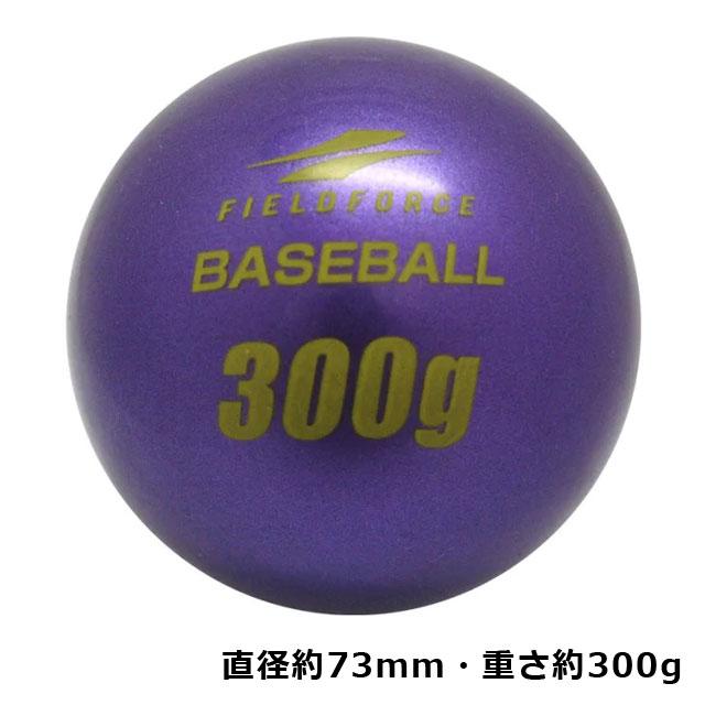 フィールドフォース インパクトパワーボール 300g 打撃練習 アイアンサンド 砂鉄入り 野球 トレーニングボール FIMP-300G｜ballclub｜07