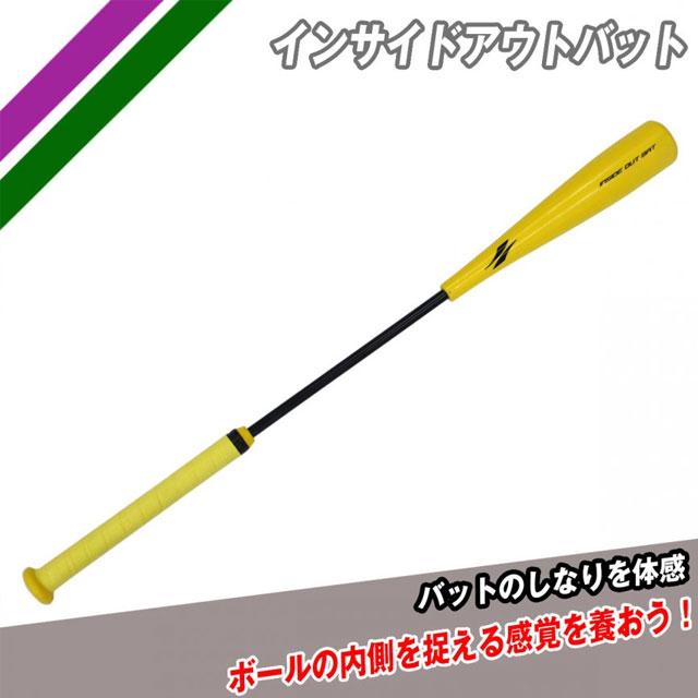 FIELD FORCE（フィールドフォース） インサイドアウトバット トス