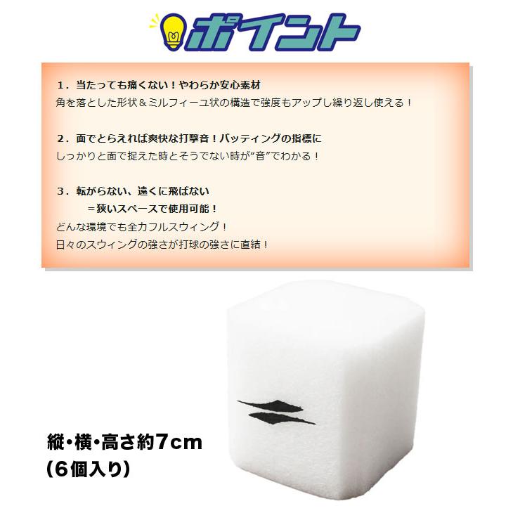 フィールドフォース セーフティーキューブ 6個入 バッティング練習