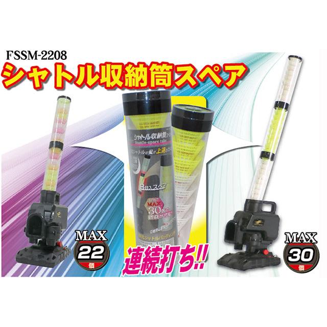 FIELD FORCE（フィールドフォース） シャトル収納筒スペア スピード
