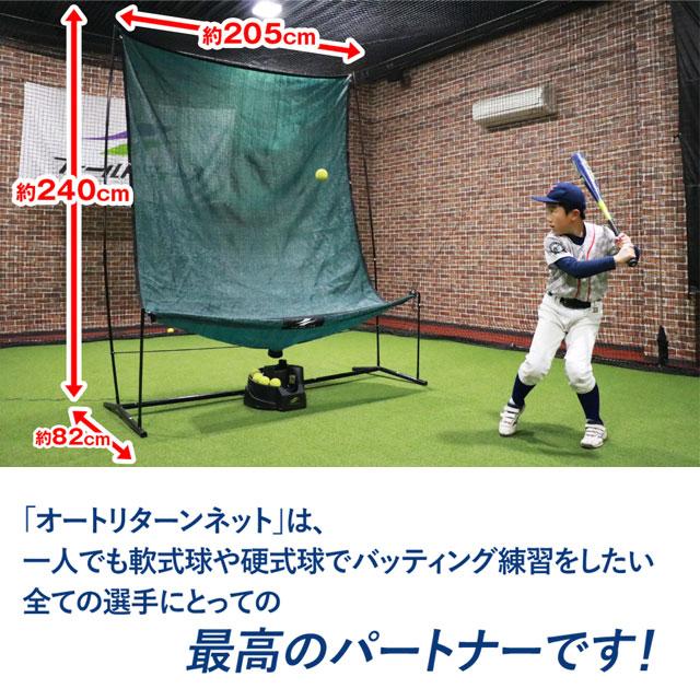 フィールドフォース オートリターンネット・軟式/硬式 ※トスマシン
