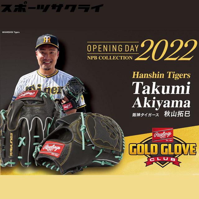 Rawlings（ローリングス） 軟式グラブ 秋山拓巳選手 RGGC限定 2022