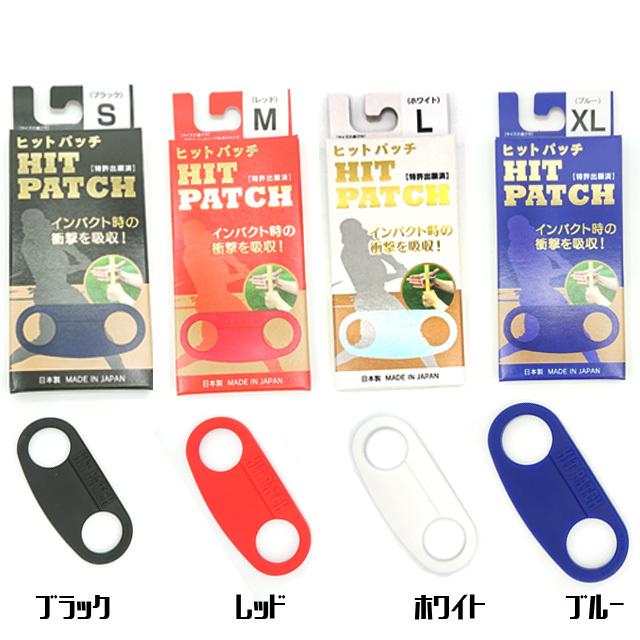 パワーグリップ ヒットパッチ バッティング補助具 野球 ソフト 安定 ケガの予防 痛み軽減 グリップ力 スイング軌道 衝撃吸収 HITPATCH |  | 01