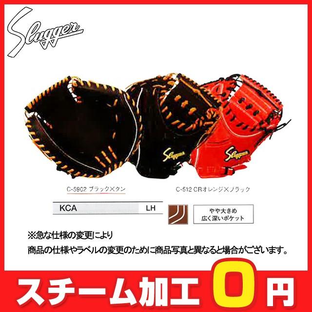 久保田スラッガー　キャッチャーミット　硬式　KCA 久保田スラッガー（KUBOTA SLUGGER） 硬式キャッチャーミット (硬式