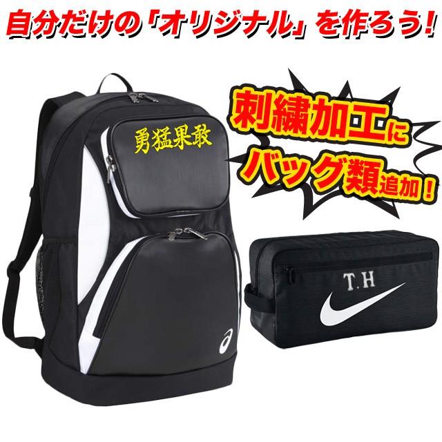 刺繍加工 漢字・アルファベット(スポーツ楷書)6文字まで バッグ
