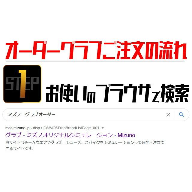 MIZUNO（ミズノ） 軟式グラブ ミズノプロ オプションオーダーグラブ