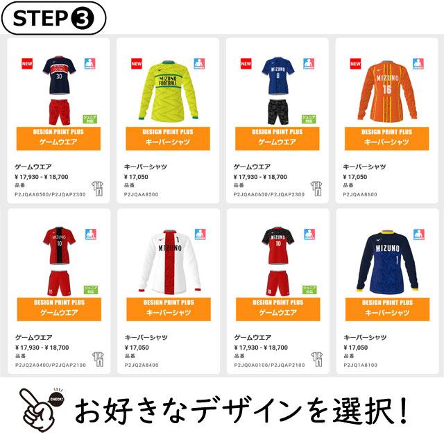 ミズノ サッカー フットサル ユニフォーム カスタムオーダー 5枚以上から オリジナルユニフォーム MIZUNO-ORDER-SC ※キャンセル・返品・変更不可商品 | MIZUNO | 03