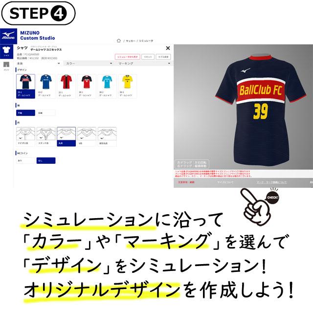 ミズノ サッカー フットサル ユニフォーム カスタムオーダー 5枚以上から オリジナルユニフォーム MIZUNO-ORDER-SC ※キャンセル・返品・変更不可商品 | MIZUNO | 04