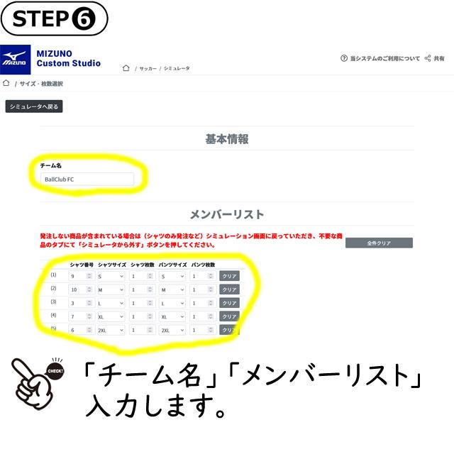 ミズノ サッカー フットサル ユニフォーム カスタムオーダー 5枚以上から オリジナルユニフォーム MIZUNO-ORDER-SC ※キャンセル・返品・変更不可商品 | MIZUNO | 06