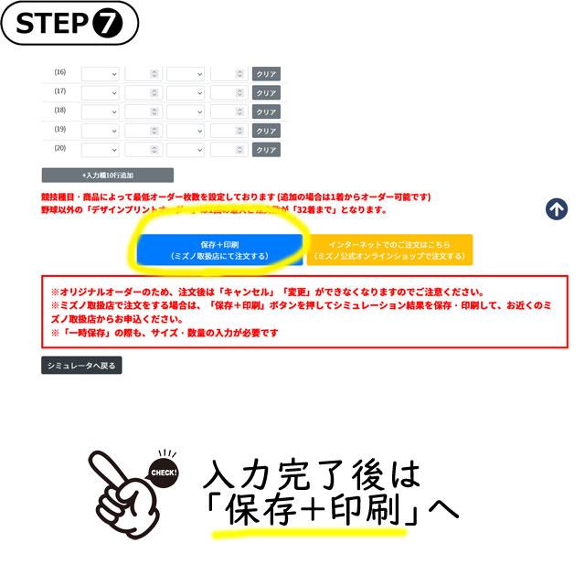 ミズノ サッカー フットサル ユニフォーム カスタムオーダー 5枚以上から オリジナルユニフォーム MIZUNO-ORDER-SC ※キャンセル・返品・変更不可商品 | MIZUNO | 07