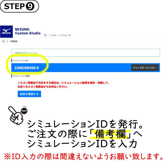 ミズノ サッカー フットサル ユニフォーム カスタムオーダー 5枚以上から オリジナルユニフォーム MIZUNO-ORDER-SC ※キャンセル・返品・変更不可商品 | MIZUNO | 09