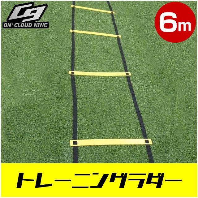 ON+CloudNine/オンクラウドナイン BallClubオリジナル商品 トレーニングラダー  OCN-106 | 