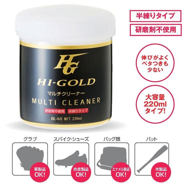 ハイゴールド HI-GOLD マルチクリーナー お手入れ用品 メンテナンス 