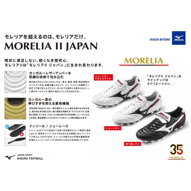 MIZUNO ミズノ サッカースパイク モレリア 2 JAPAN MORELIA MIZUNO ミズノ サッカースパイク モレリア 2 JAPAN MORELIA