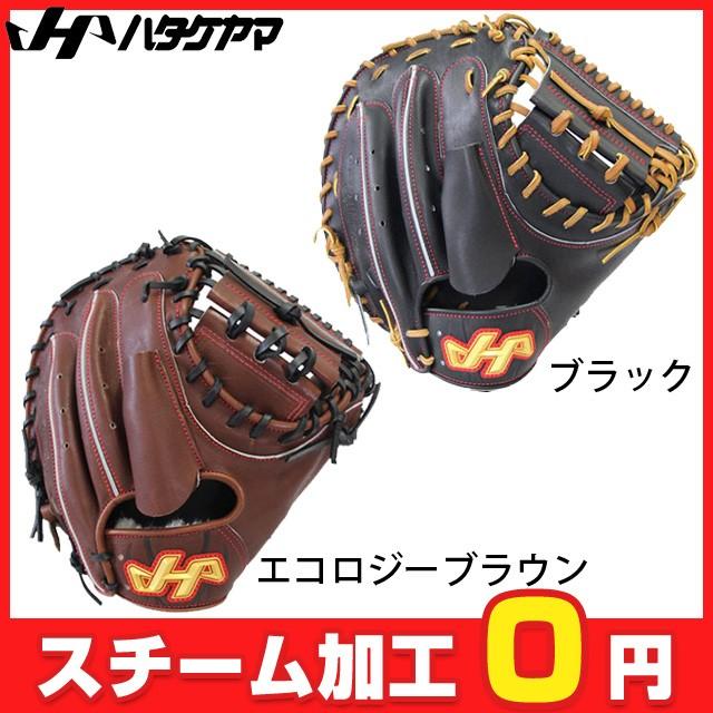 た*し様 ハタケヤマ 硬式用キャッチャーミットPBW-7208B ハタケヤマ（HATAKEYAMA） 硬式グラブ グローブ キャッチャーミット
