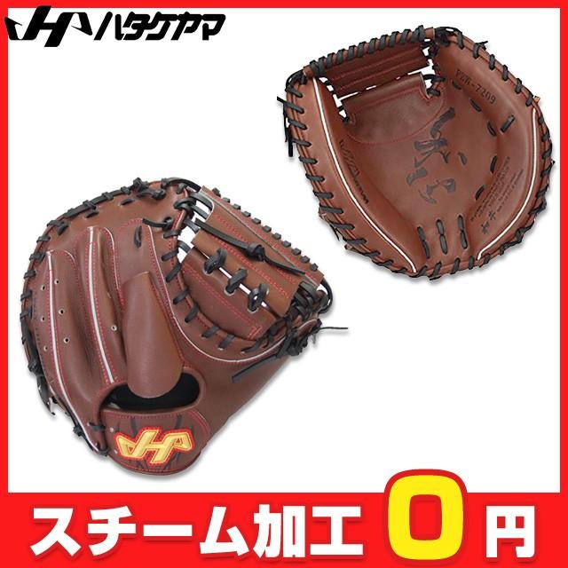 ハタケヤマ（HATAKEYAMA） 硬式グラブ グローブ キャッチャーミット