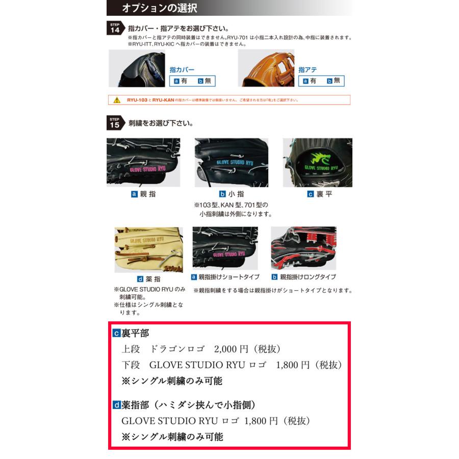 GLOVE STUDIO RYU リュウ 硬式グラブ オーダーグラブ 野球 硬式 GLOVE STUDIO RYU リュウ 硬式グラブ オーダーグラブ 野球 硬式