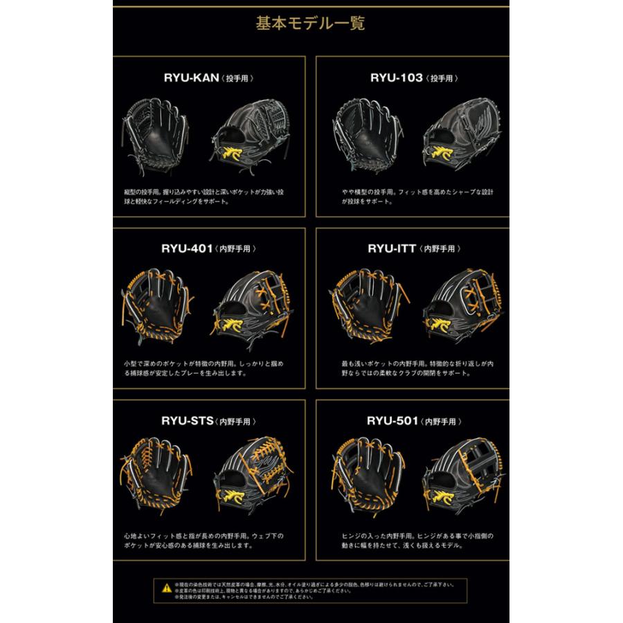 GLOVE STUDIO RYU リュウ 硬式グラブ オーダーグラブ 野球 硬式 GLOVE STUDIO RYU リュウ 硬式グラブ オーダーグラブ 野球 硬式