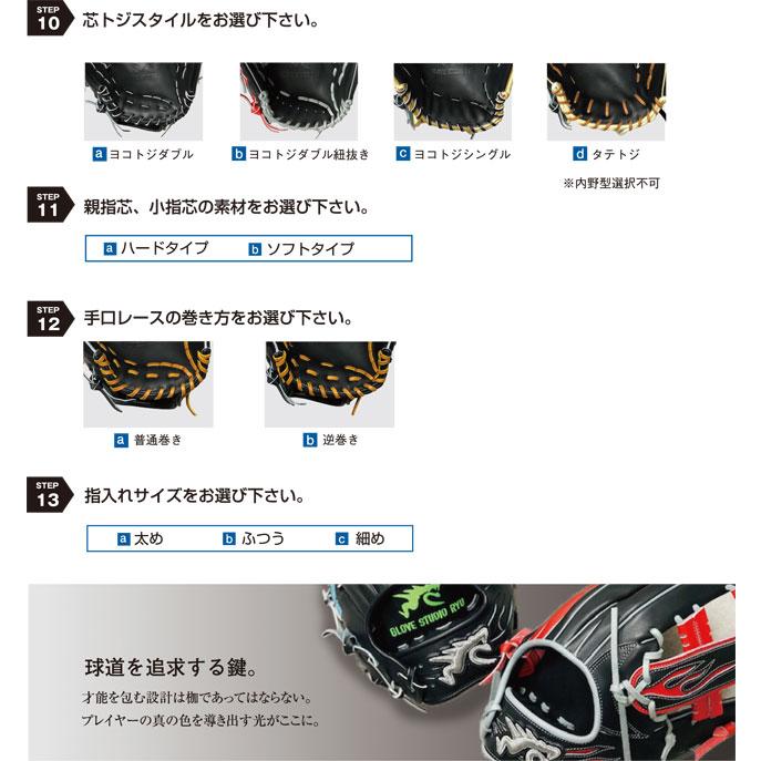 GLOVE STUDIO RYU リュウ 硬式グラブ オーダーグラブ 野球 硬式 GLOVE STUDIO RYU リュウ 硬式グラブ オーダーグラブ 野球 硬式