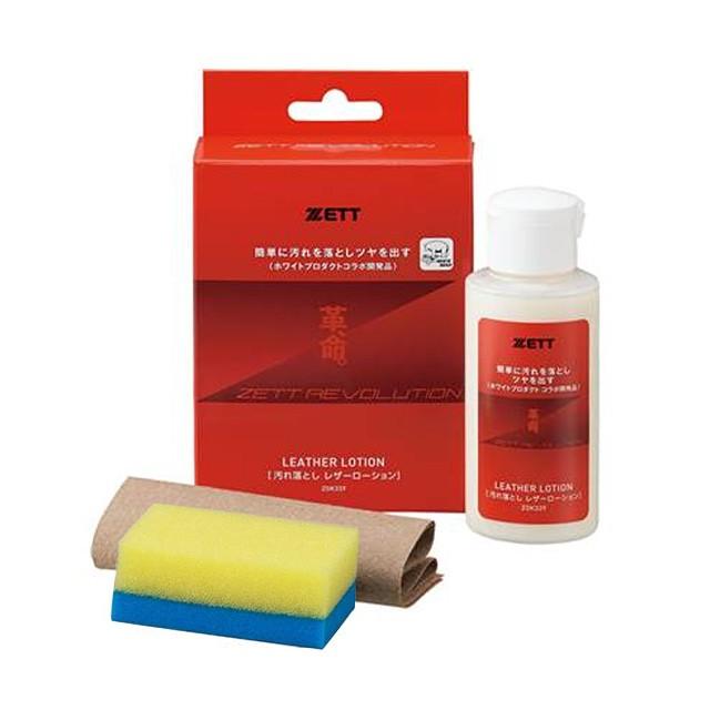 ゼット（ZETT） レザーローション 革命 かわいのち グラブメンテナンス
