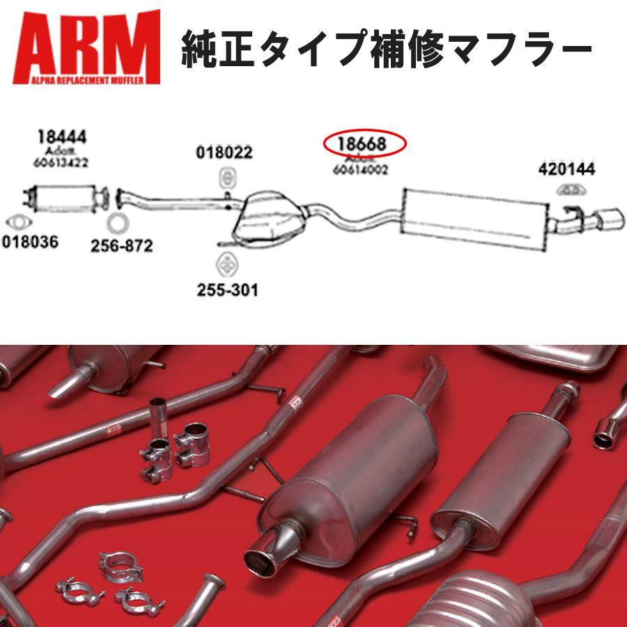 アルファロメオ（ALFA ROMEO） ARM 純正タイプ センターマフラー