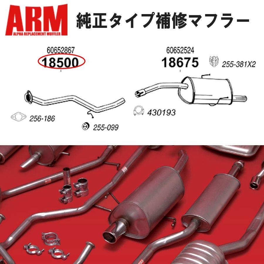 アルファロメオ（ALFA ROMEO） ARM 純正タイプ センターパイプ