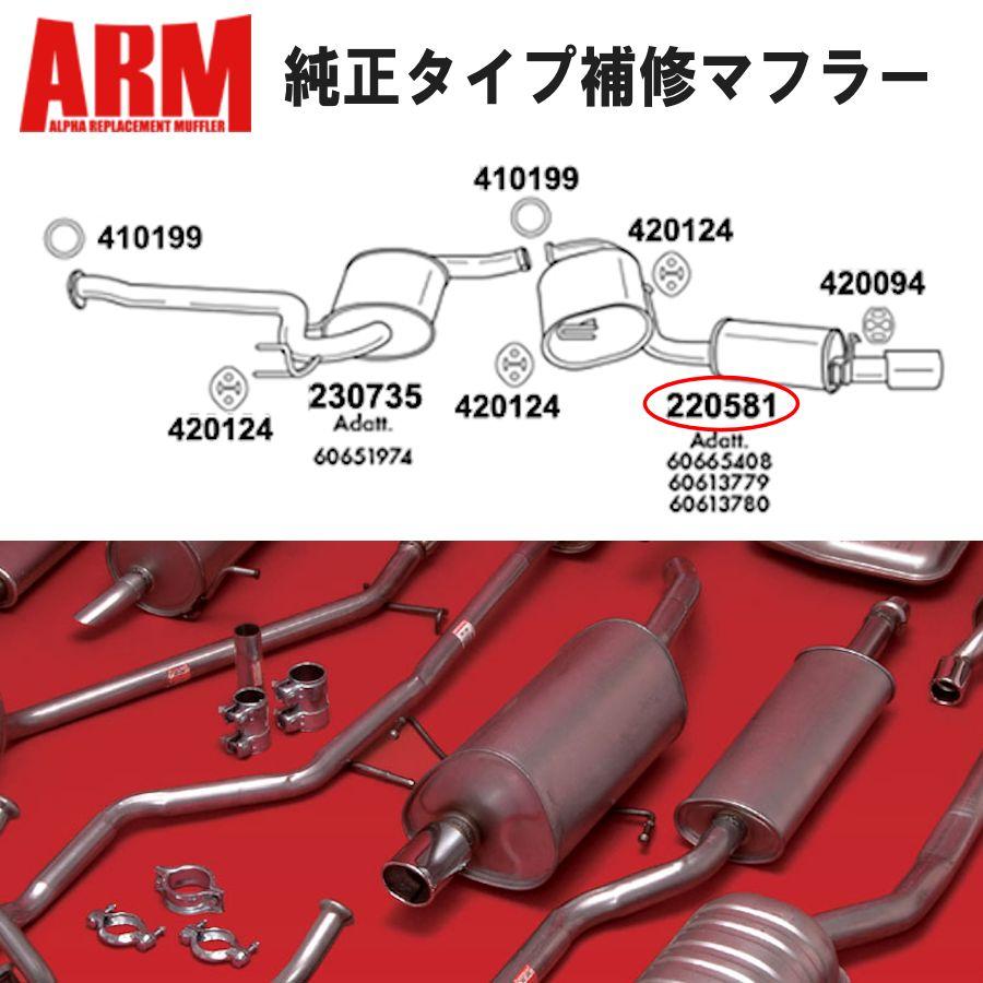 アルファロメオ（ALFA ROMEO） ARM 純正タイプ リアマフラー アルファ スパイダー 916 916S2B 91620S ...