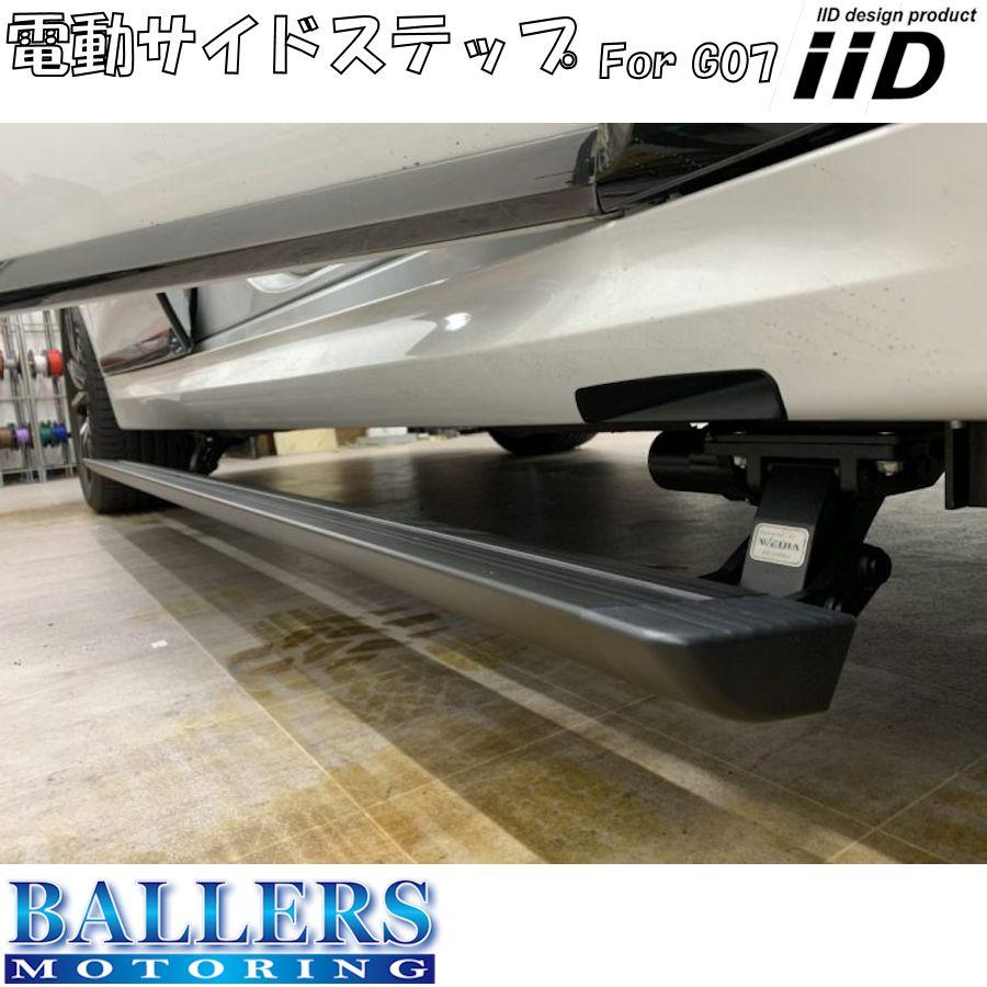 Jeep（ジープ） IID BMW X7 G07 電動サイドステップ 右ハンドル 左