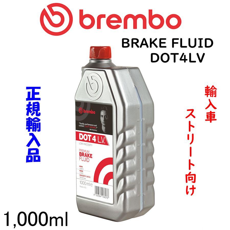 brembo（ブレンボ） brembo DOT4LV ブレーキオイル ブレーキフルード