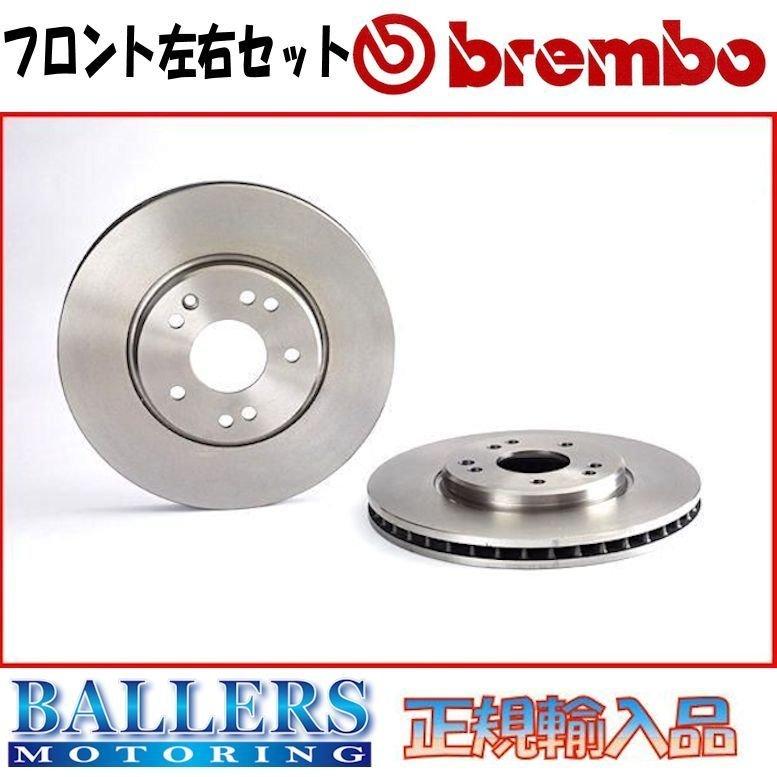 アルファロメオ 156 3.2 GTA フロント用 2003.10〜2006.02 brembo ブレーキディスク ブレーキローター ブレンボ 932AXB 09.8933.11｜ballers-sp02