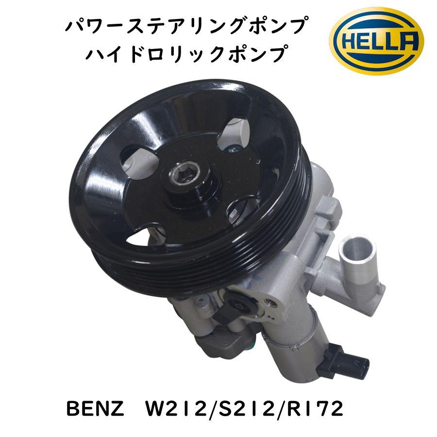 HELLA パワステポンプ ハイドロリックポンプ パワーステアリングポンプ 