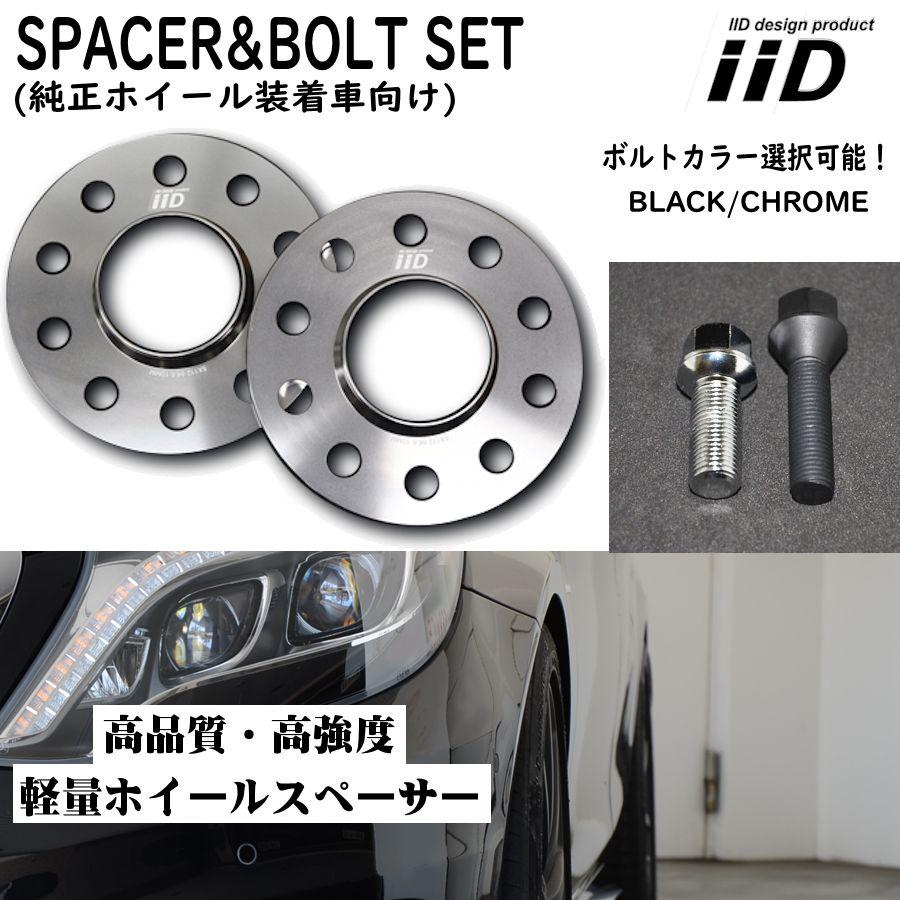 フォルクスワーゲン ゴルフ8 専用 IID スペーサー ロングボルト セット  