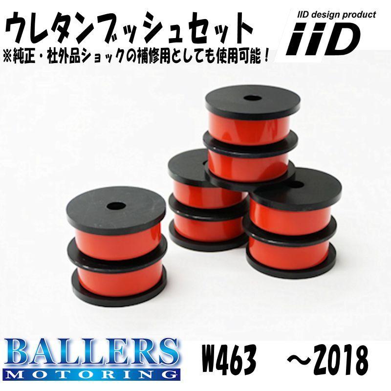 Mercedes-Benz（メルセデス・ベンツ） ベンツ W463 Gクラス 〜2018 IID