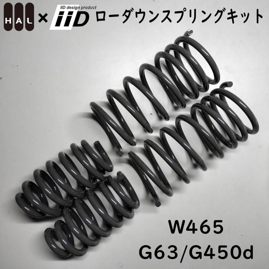 IID HALスプリング コラボ W465 Gクラス BENZ ローダウンスプリング 