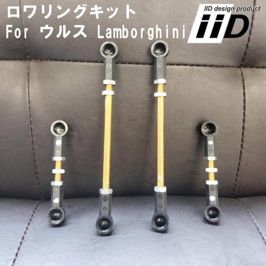 ランボルギーニ ウルス IID製 ロワリングキット エアサス車用