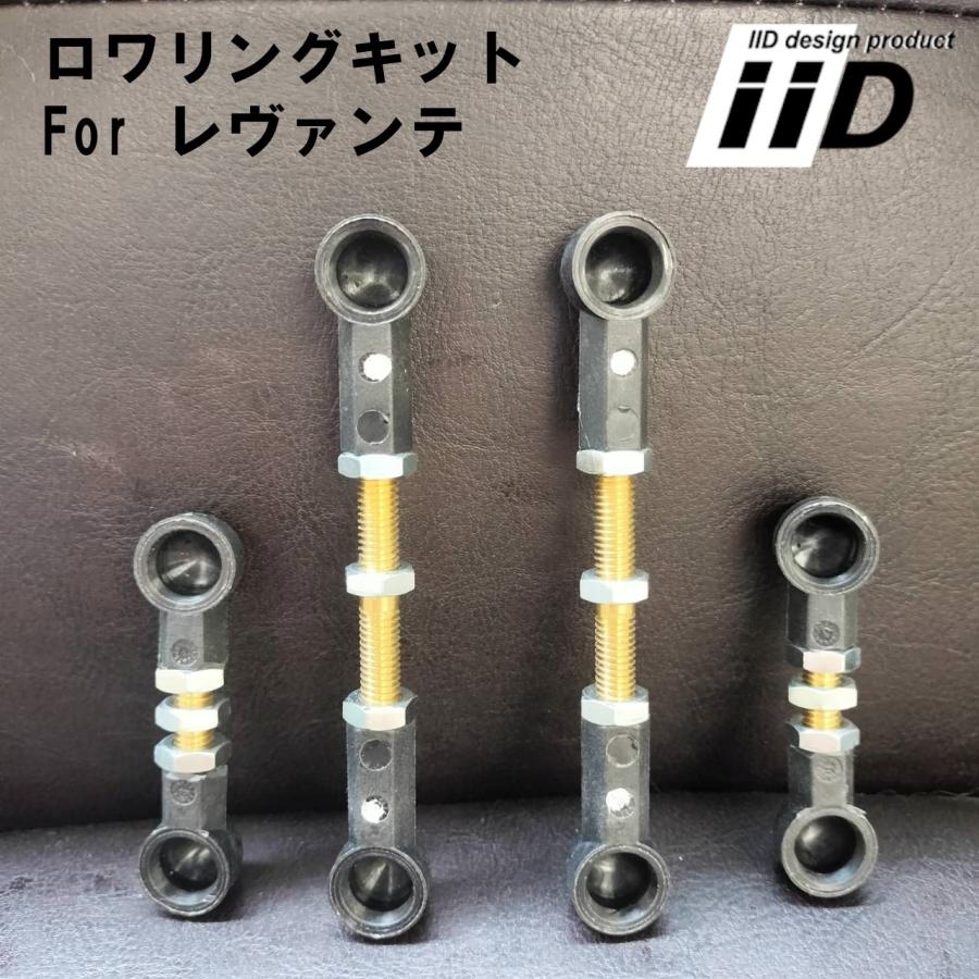 マセラティ レヴァンテ IID製 ロワリングキット エアサス車用