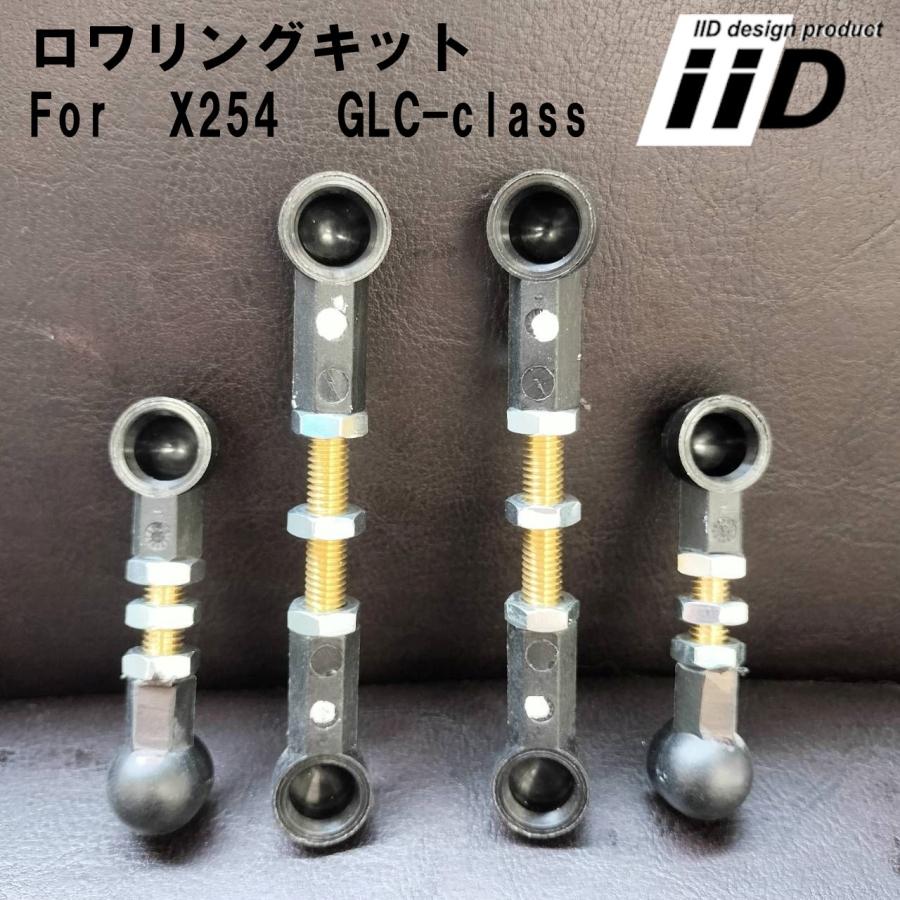 BENZ X254 GLC200d クーペ GLCクラス エアサス車用 IID ロワリング  