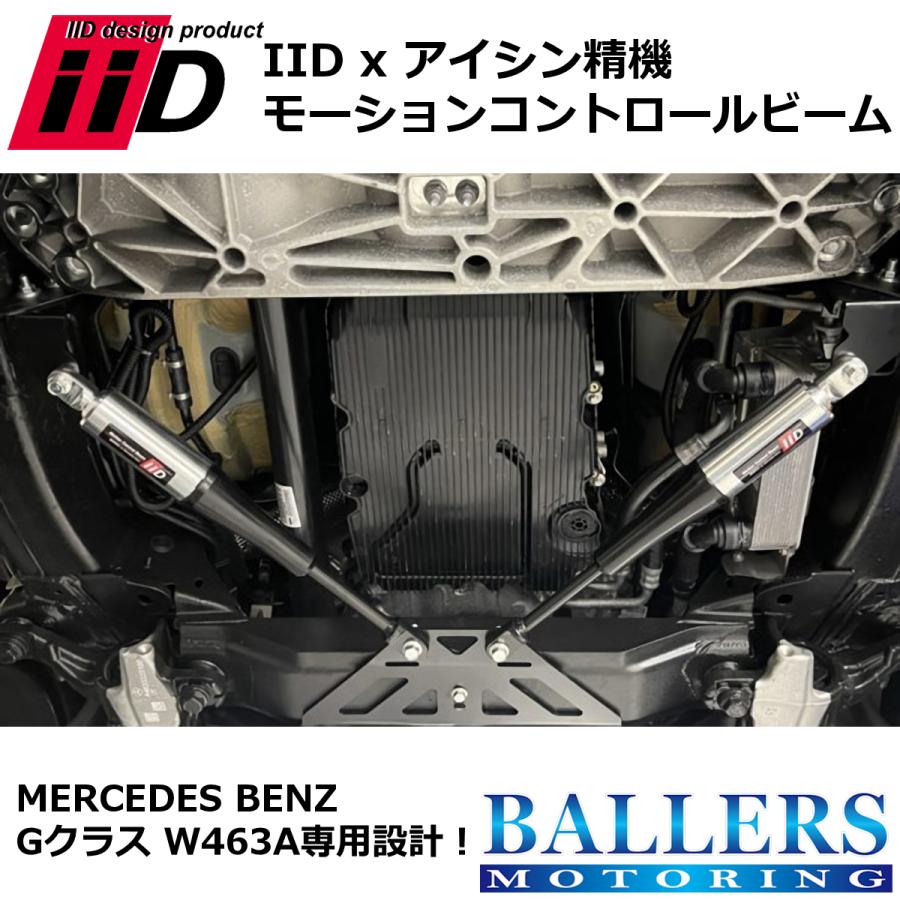 IID x アイシン精機 BENZ W463A 現行Gクラス モーション